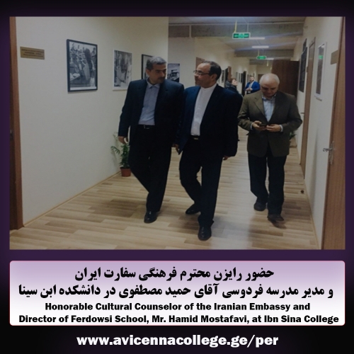 حضور رايزن محترم فرهنگي سفارت ايران و مدير مدرسه فردوسي  آقای حمید مصطفوی در دانشكده ابن سينا