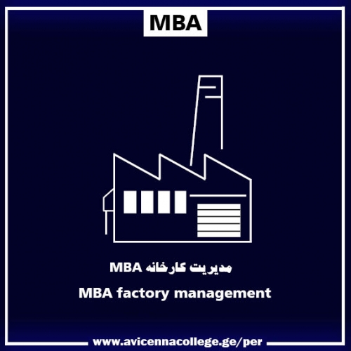 کارخانه MBA