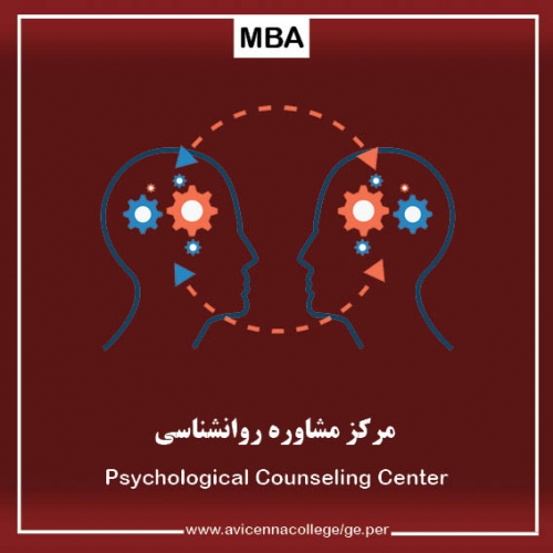 مرکز مشاوره روانشناسی