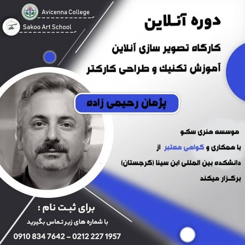 دوره آنلاین کارگاه تصویر سازی