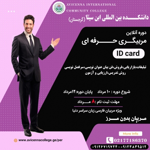 دوره مربیگری حرفه ای
