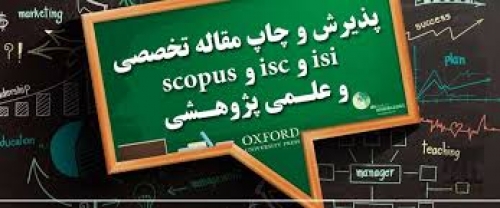 آئین نامه داوری مقالات در  دانشکده بین  المللی  ابن سینا  