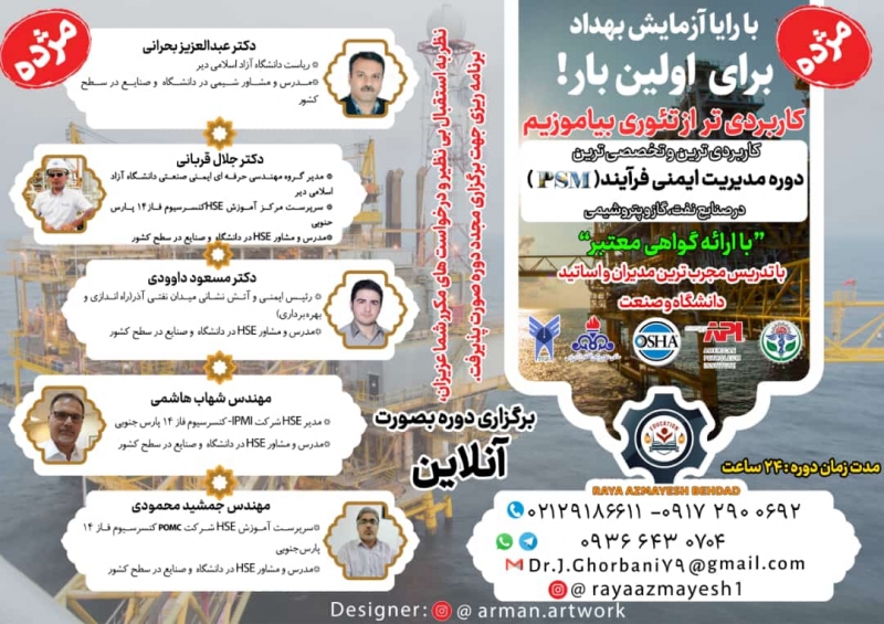 آموزش  دوره های ایمنی  در صنایع 