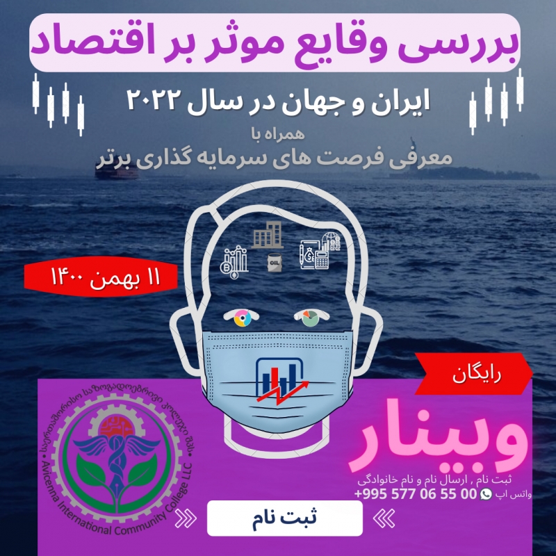 وبینار  رایگان