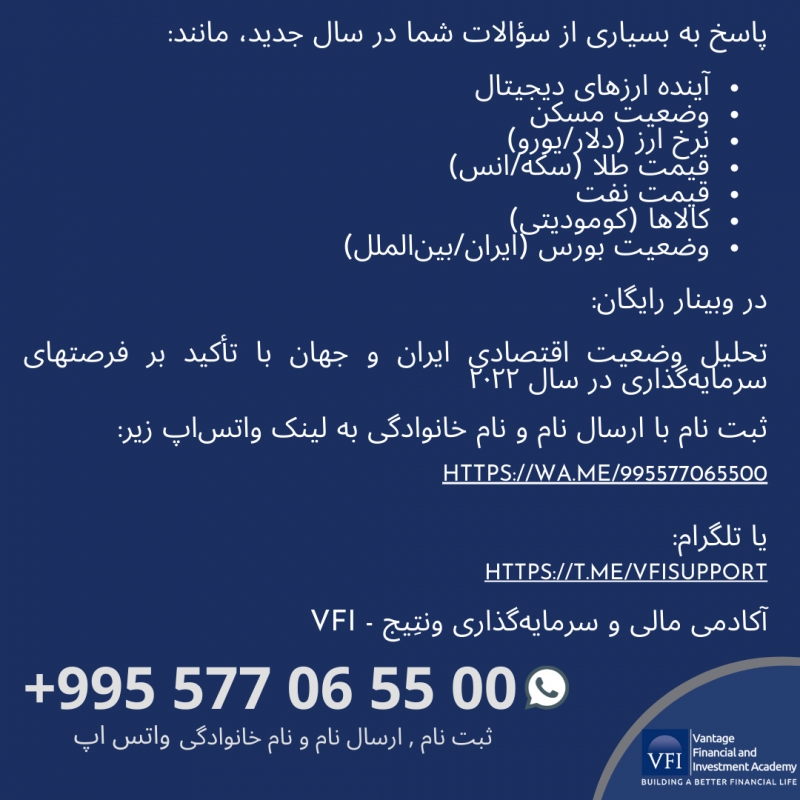 وبینار  رایگان