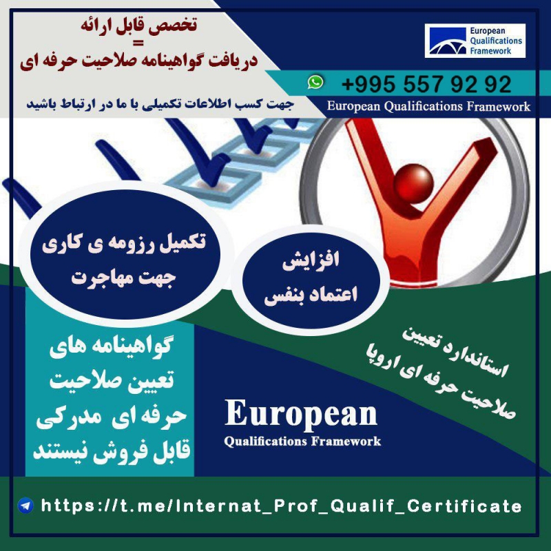 ارزشیابی و صدورگواهینامه های صلاحیت حرفه ای