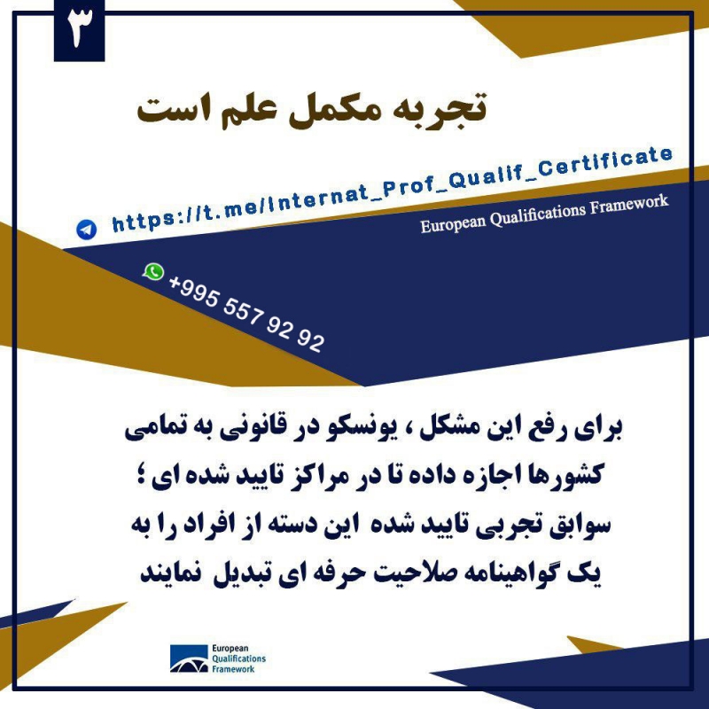 ارزشیابی و صدورگواهینامه های صلاحیت حرفه ای