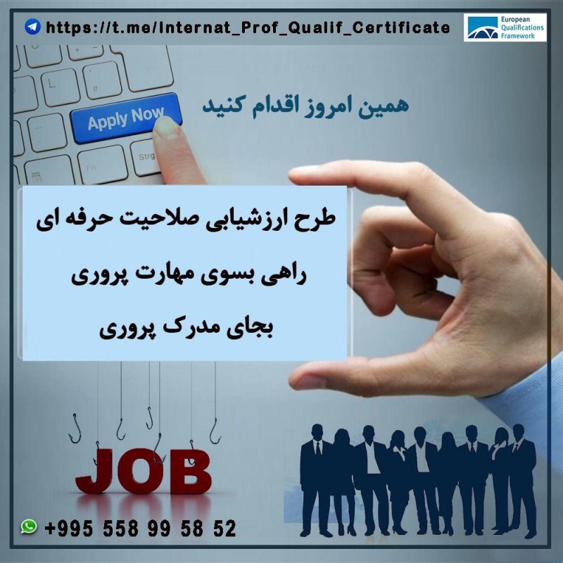 طراحی چهارچوب  صلاحیت حرفه ای  