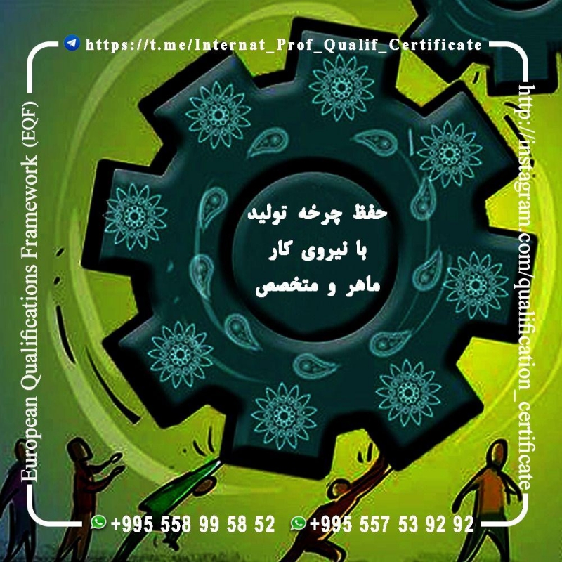 مقاله در ارتباط با چهارچوب صلاحیت حرفه ای ملی و نقش آن در ارزشیابی یادگیری