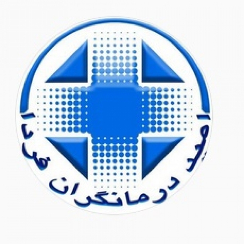 امید درمانگران فردا