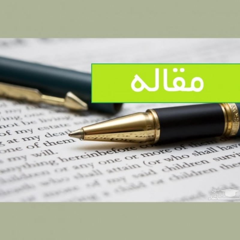 رابطه تعارض زناشویی، سلامت روان و تنظیم هیجان با انواع مزاج ها