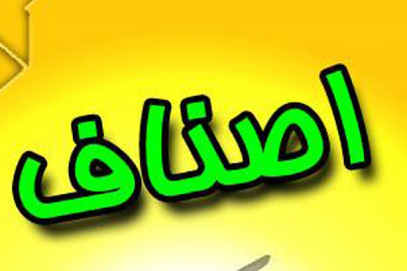دوره مهارتی اصناف