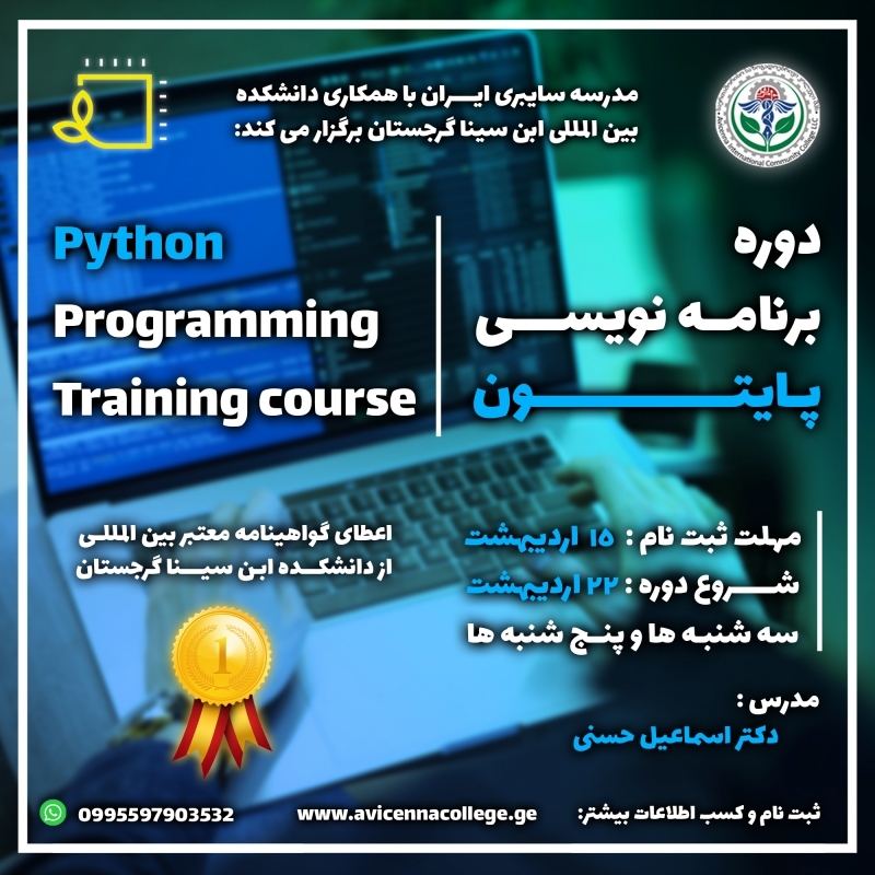 دوره برنامه نویسی پایتون(Python)